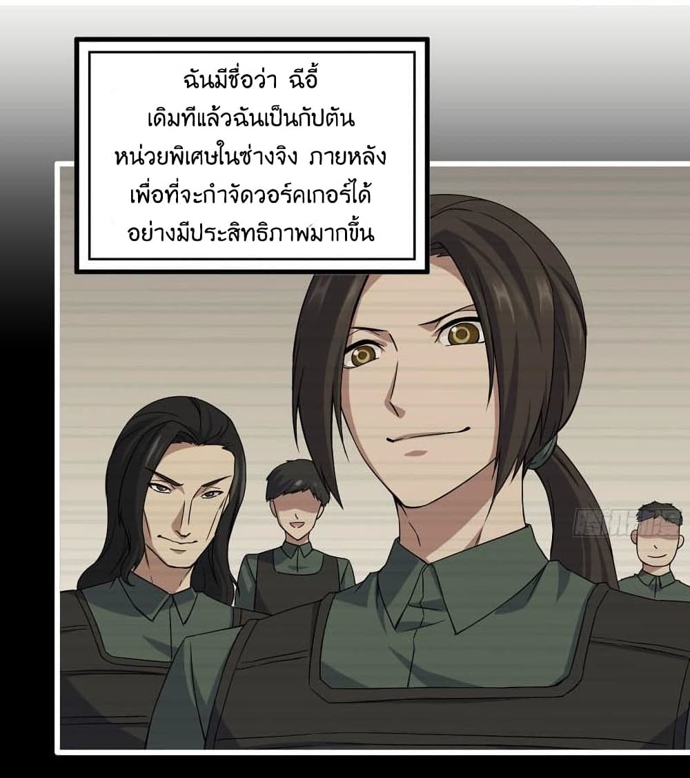 I Am Carrying Gold From The Post Apocalyptic World ตอนที่ 370 (16)